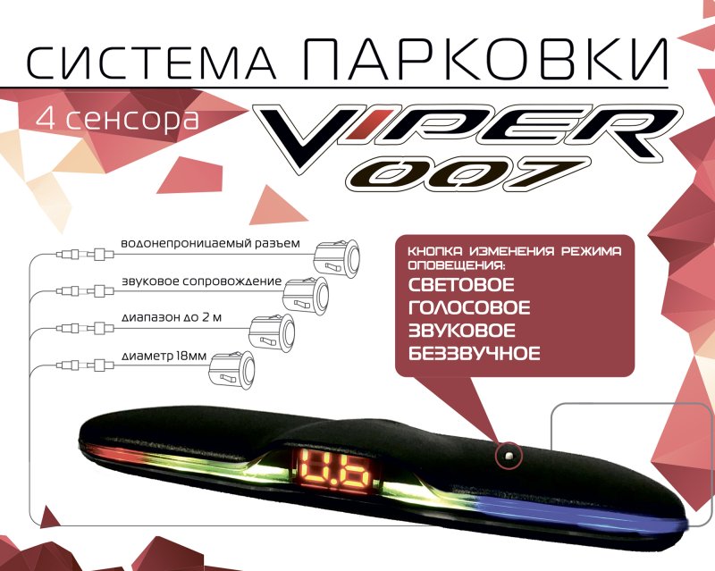 Парковочный датчик Viper 007 Black (4 датчика)